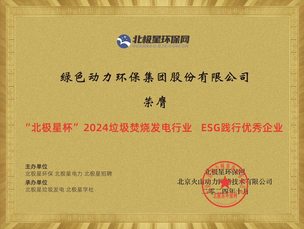 ϲٻ2024ESGҵ